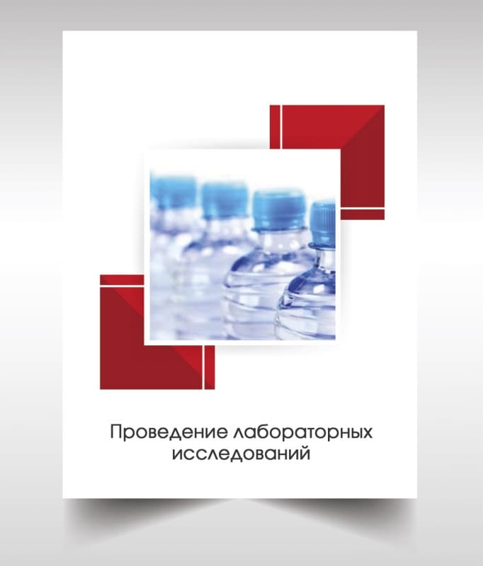 Анализ бутилированной воды в Зеленограде